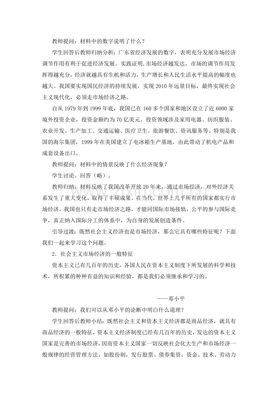 社会主义市场经济的基本特征.doc_第2页