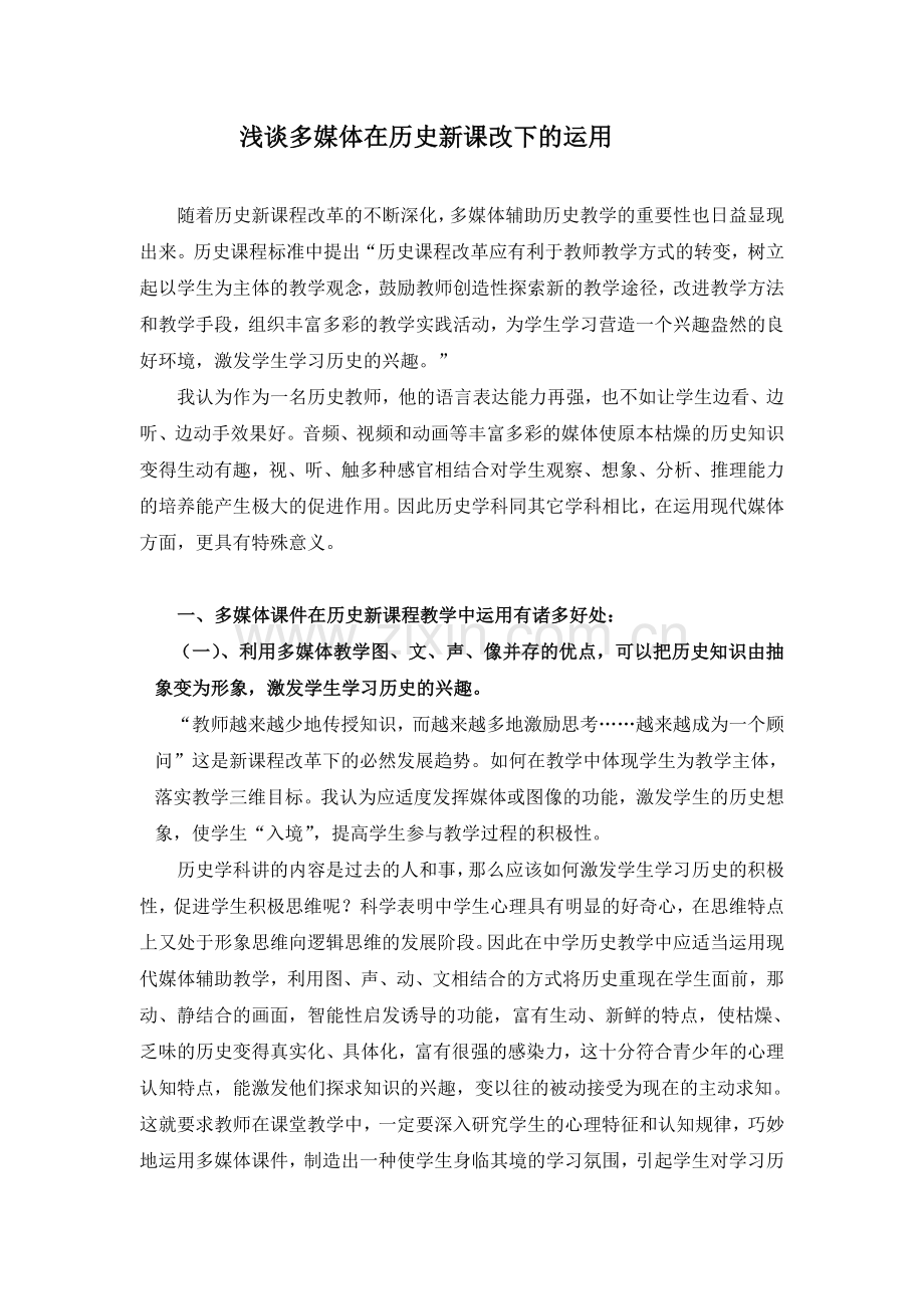 历史多媒体（要）.doc_第1页