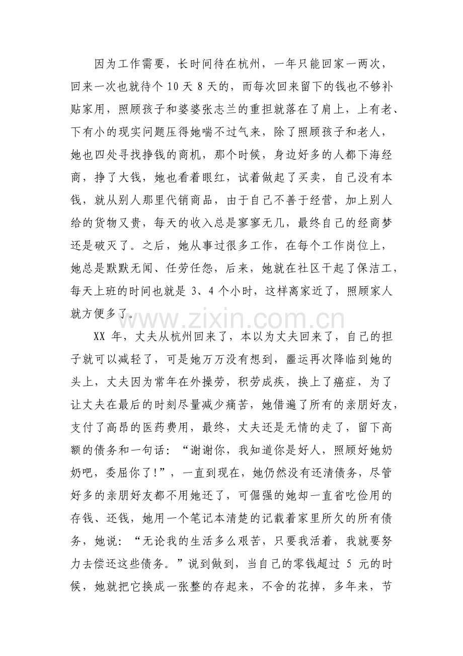 孝老爱亲事迹材料【12篇】.pdf_第2页