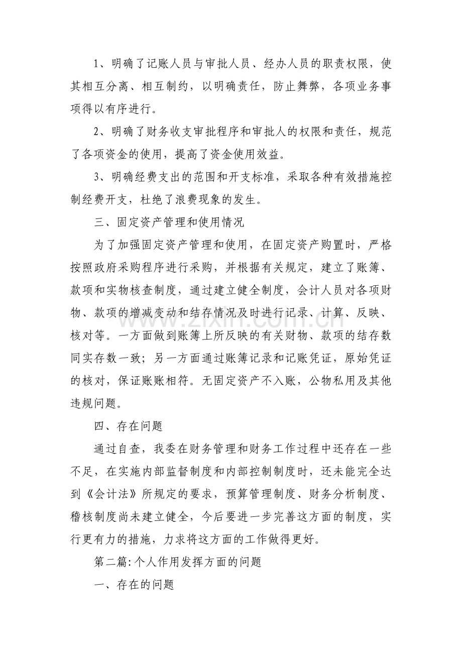 个人作用发挥方面的问题【3篇】.pdf_第2页