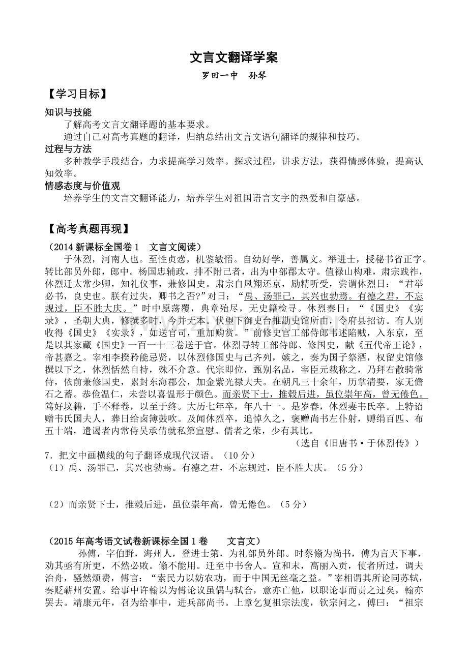 学案（学生）.doc_第1页