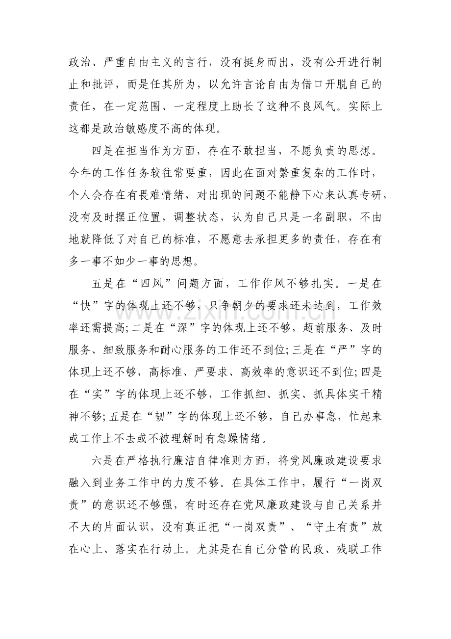 对照六个方面对照检查八篇.pdf_第2页