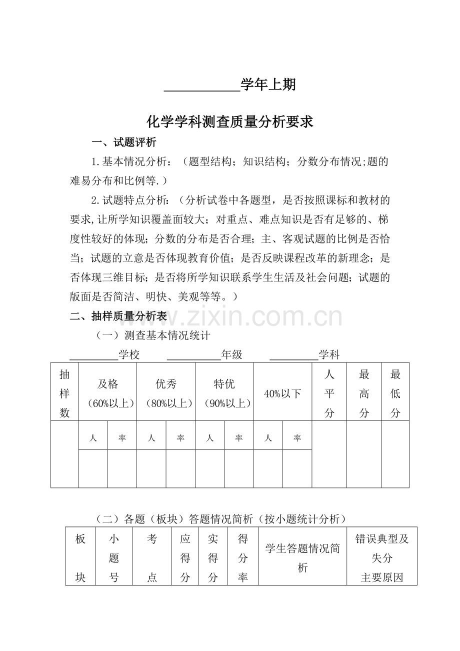 期末考试化学试卷分析.doc_第1页