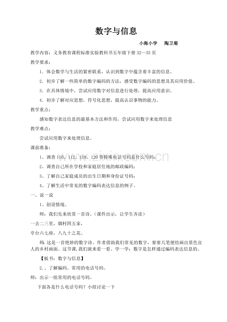 数字与信息教案.docx_第1页