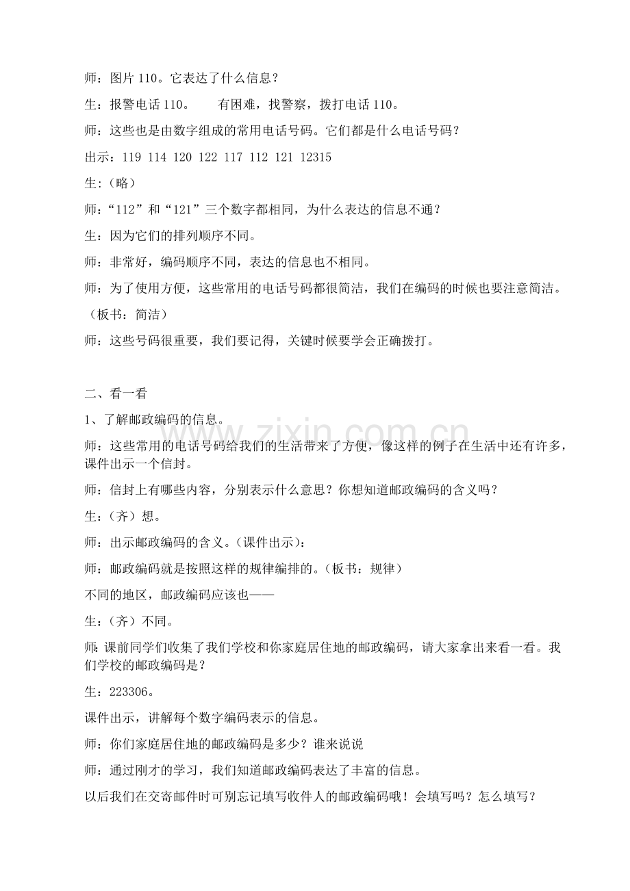 数字与信息教案.docx_第2页