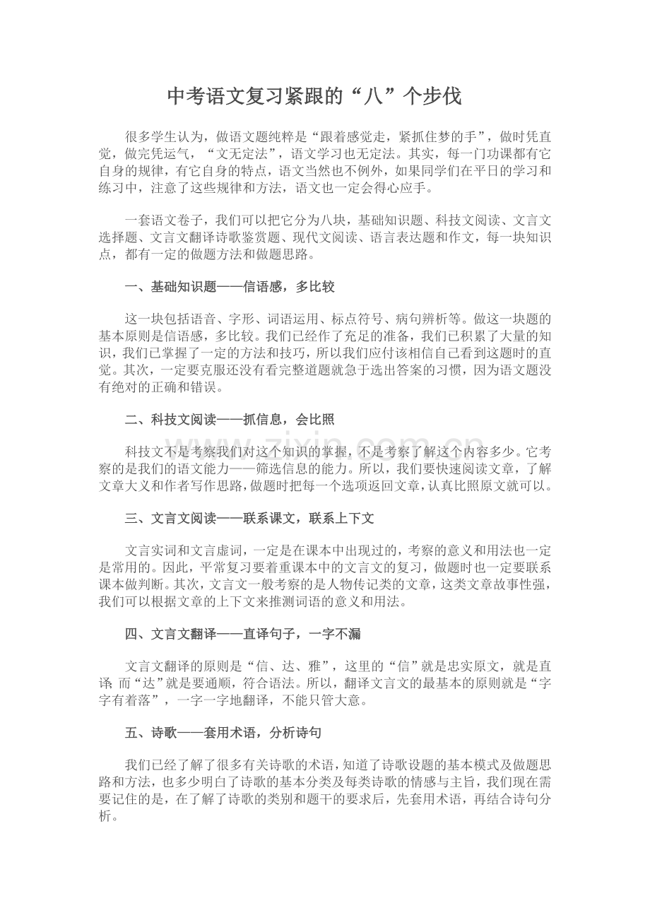 中考语文复习紧跟八步.doc_第1页