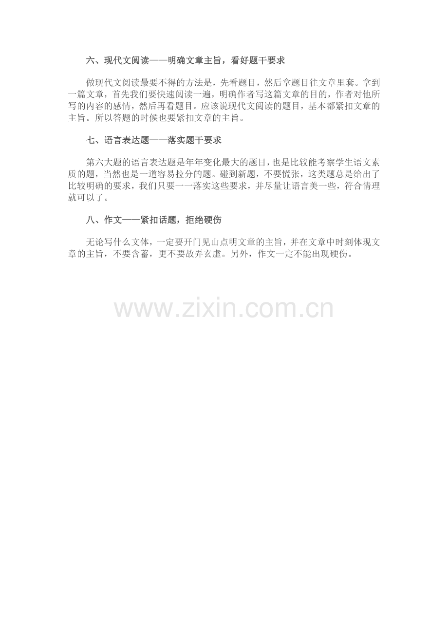 中考语文复习紧跟八步.doc_第2页