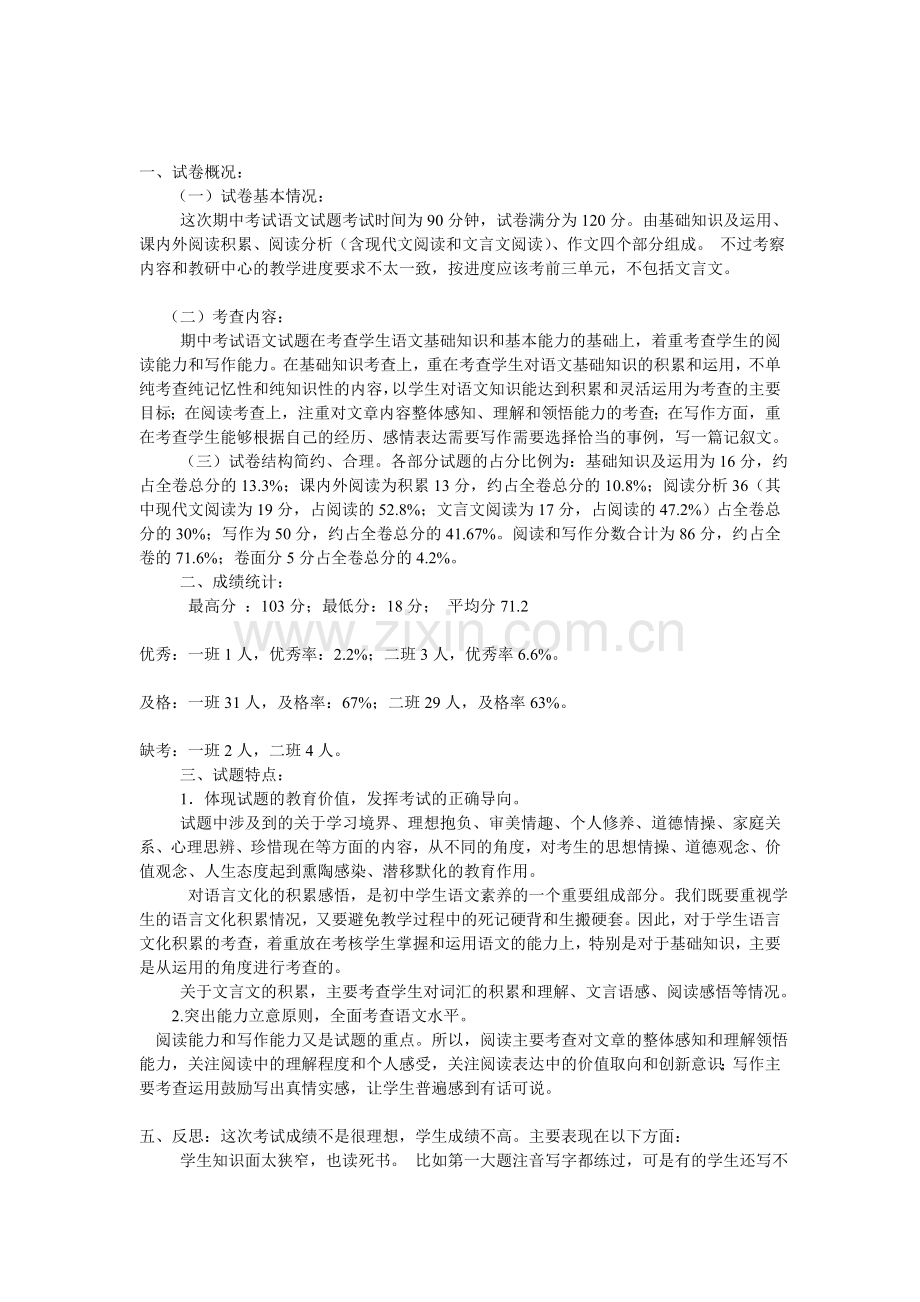 初三语文期中考试分析与总结反思.doc_第2页