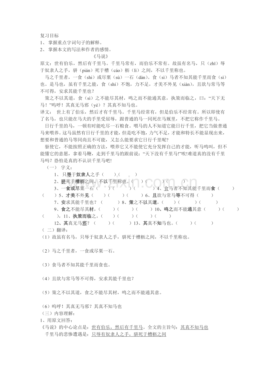 马和陋复习复习目标张建华.doc_第1页