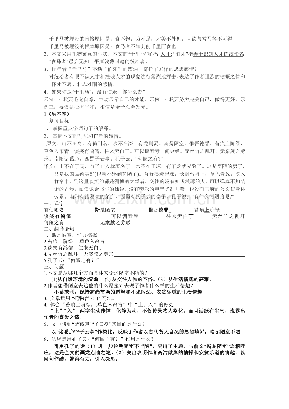 马和陋复习复习目标张建华.doc_第2页