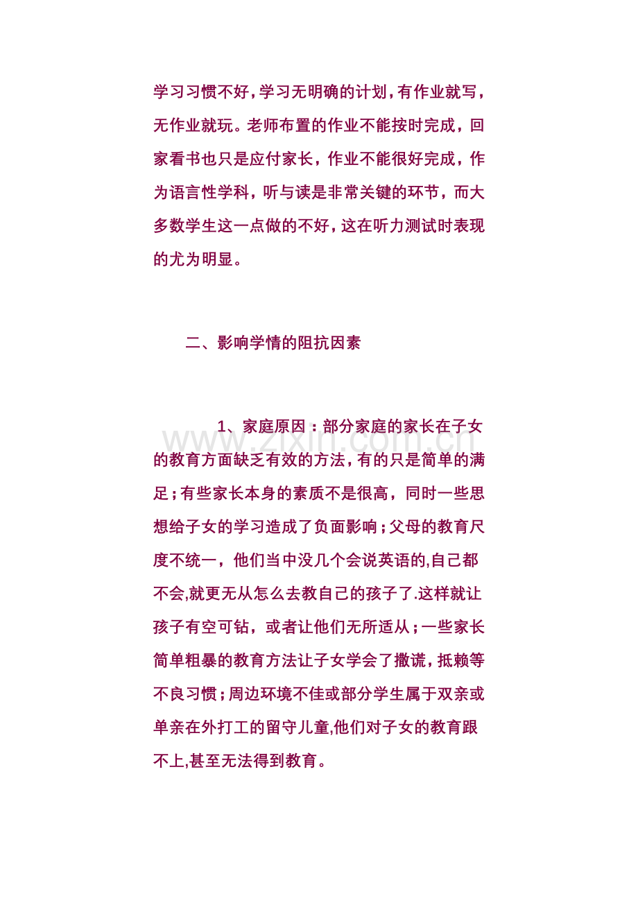 五年级学生学情分析.doc_第2页