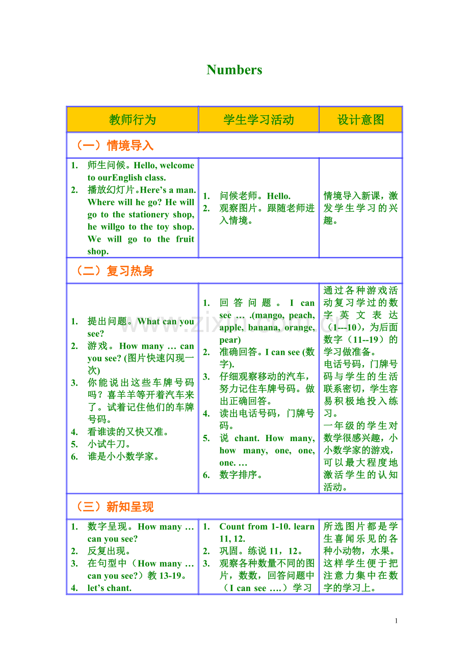 Numbers教学活动设计.doc_第1页