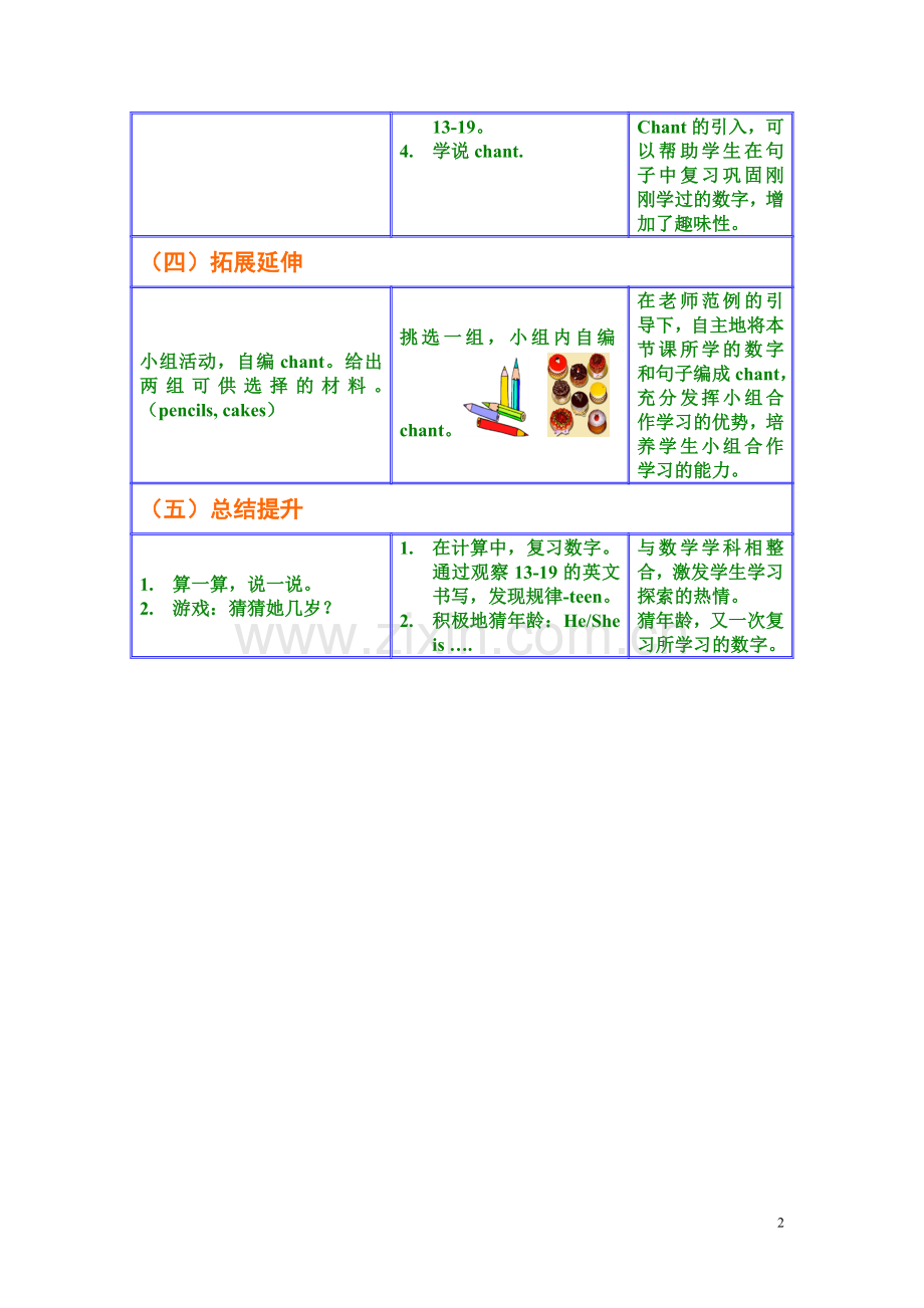 Numbers教学活动设计.doc_第2页