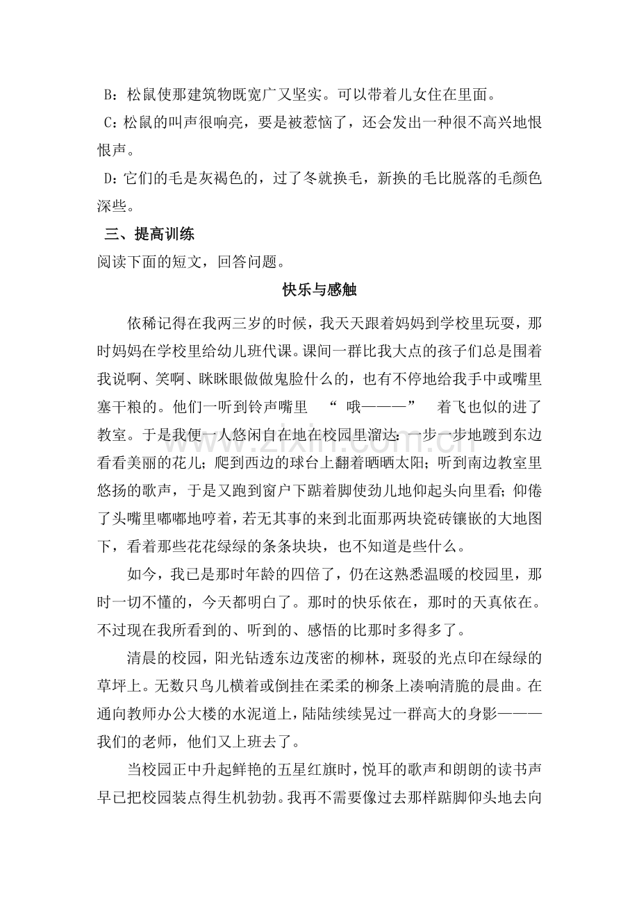 松鼠分层作业设计.doc_第2页