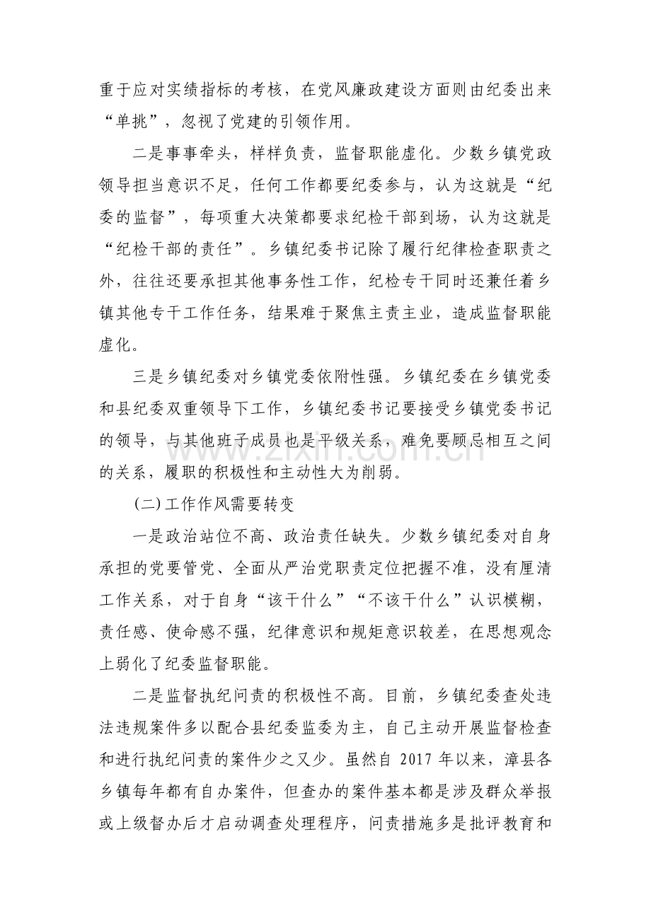 村务监督委员会建设存在问题及对策建议范文(10篇).pdf_第2页