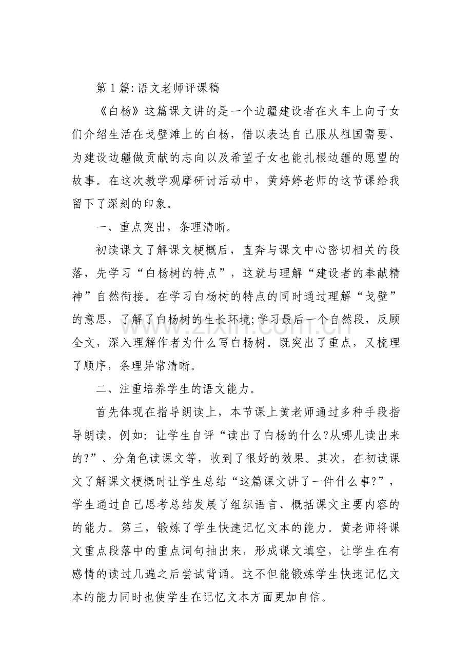 语文老师评课稿范文(通用3篇).pdf_第1页