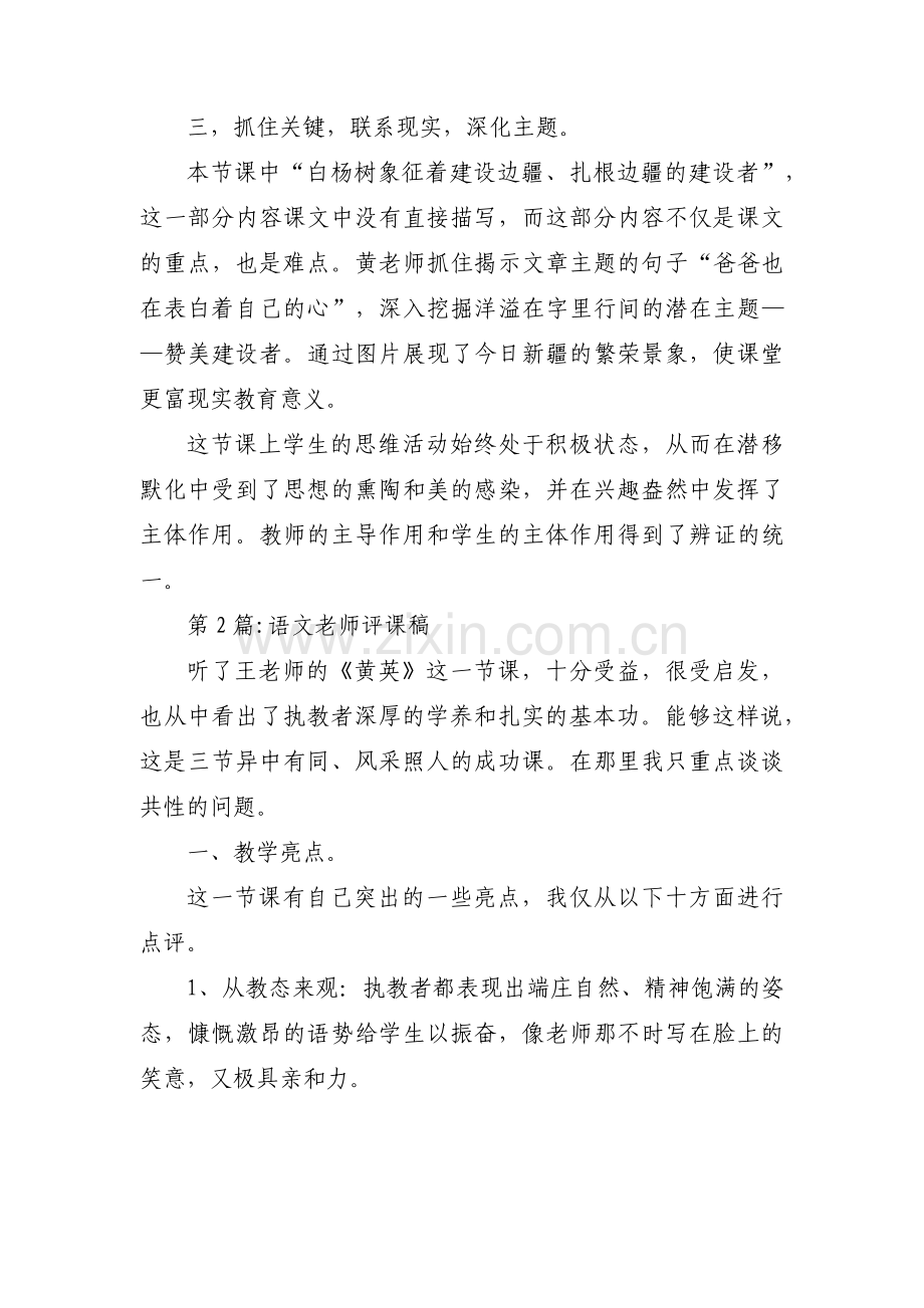 语文老师评课稿范文(通用3篇).pdf_第2页