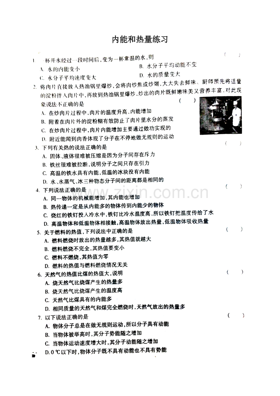 内能和热量练习.doc_第1页