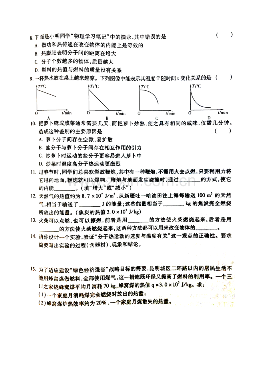 内能和热量练习.doc_第2页
