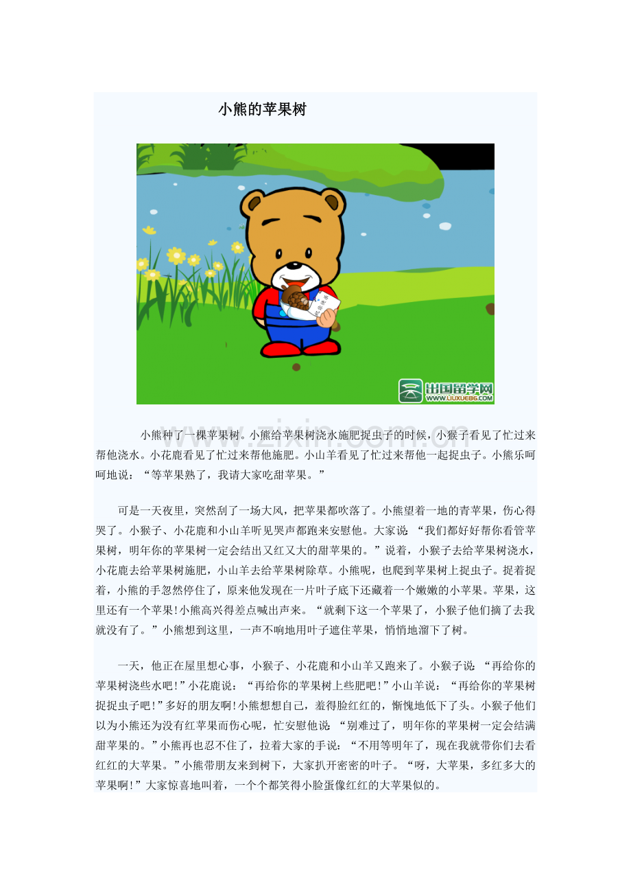 小熊的苹果树.doc_第1页