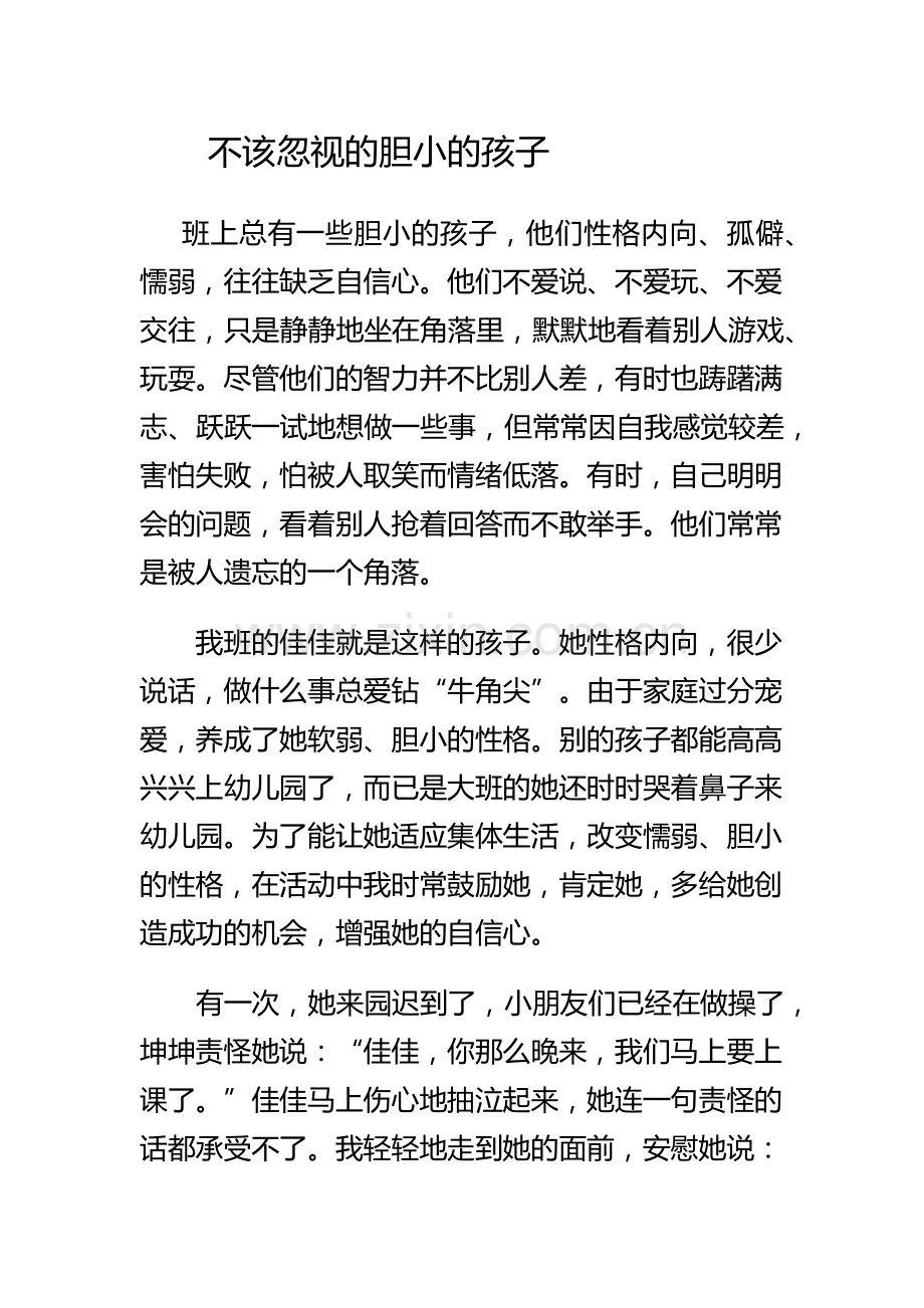 不该忽视的胆小的孩子.docx_第1页
