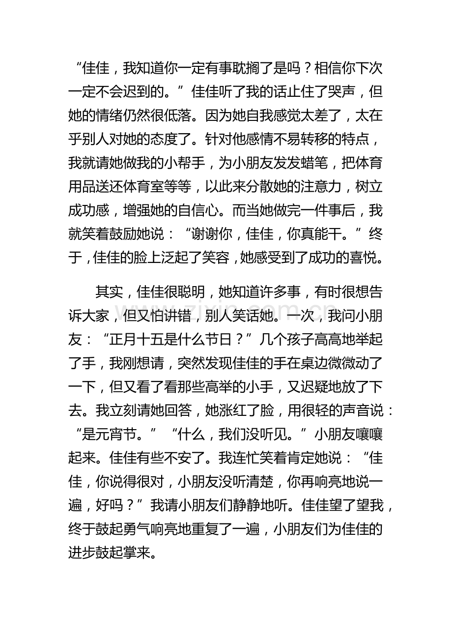 不该忽视的胆小的孩子.docx_第2页