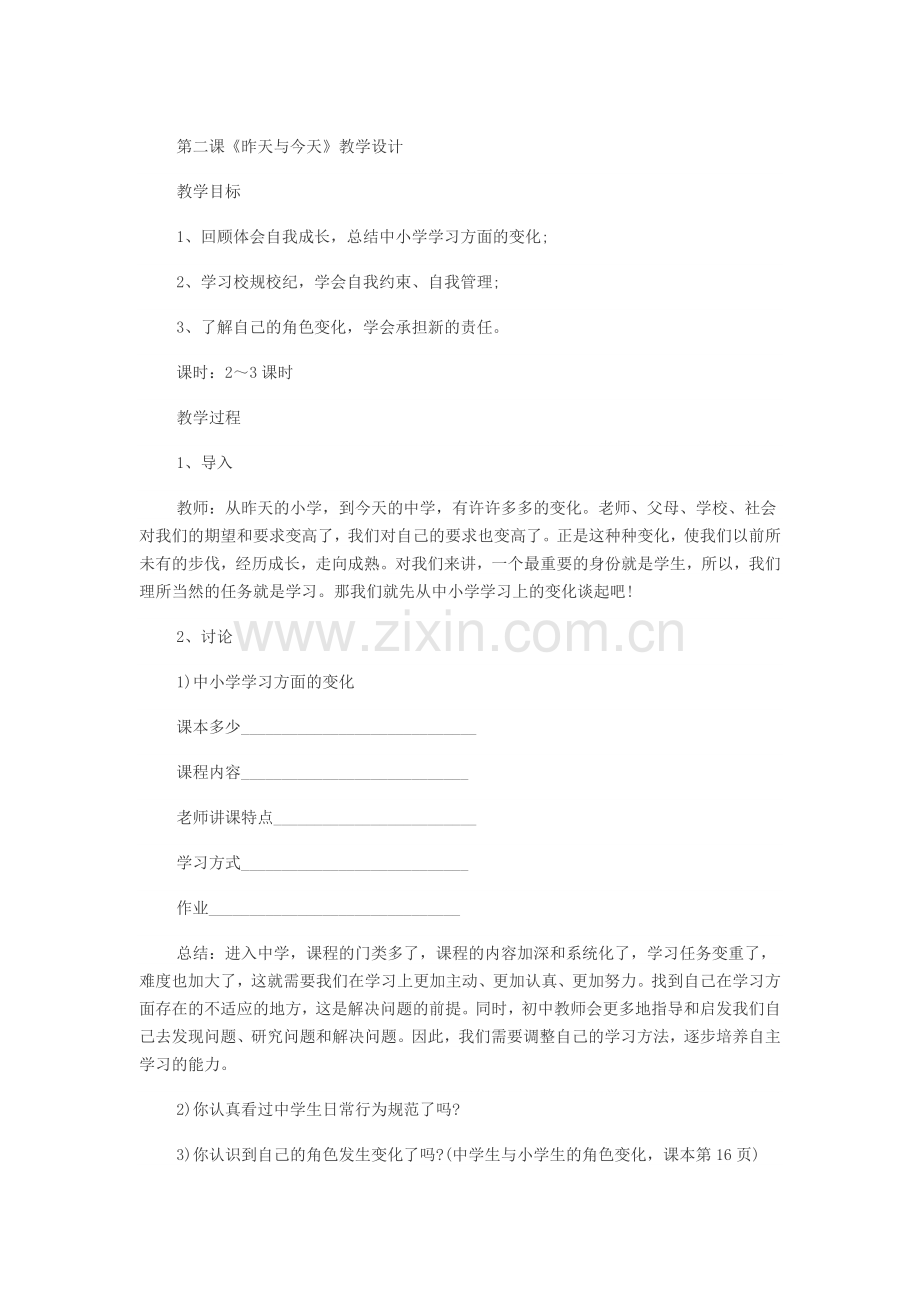 第二课昨天与今天.doc_第1页