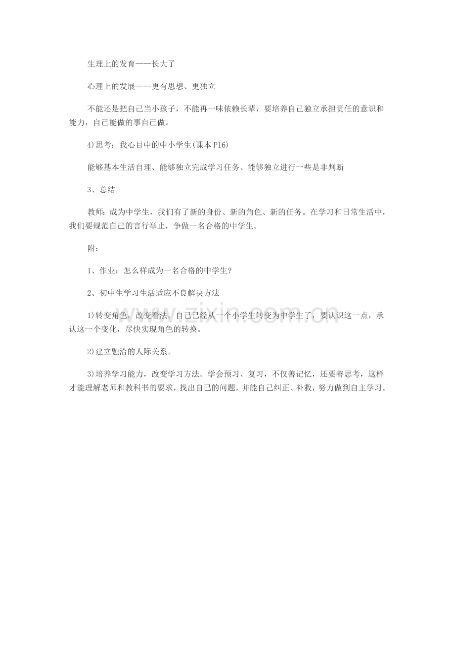 第二课昨天与今天.doc_第2页