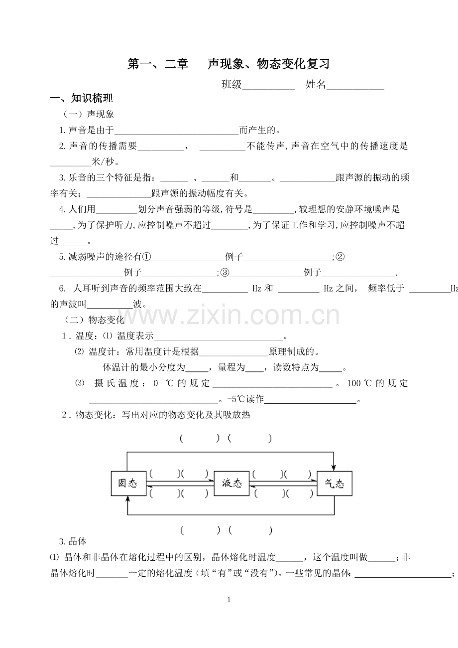 第一、二章期末复习.doc_第1页