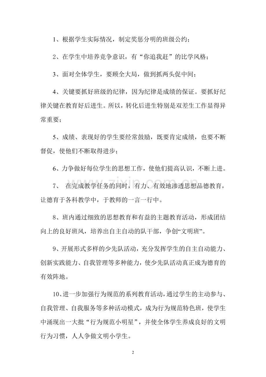罗东小学三年级管理方案与措施、下.doc_第2页