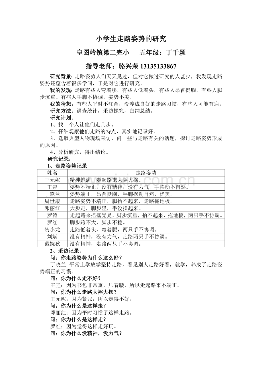 走路姿势的研究.doc_第1页