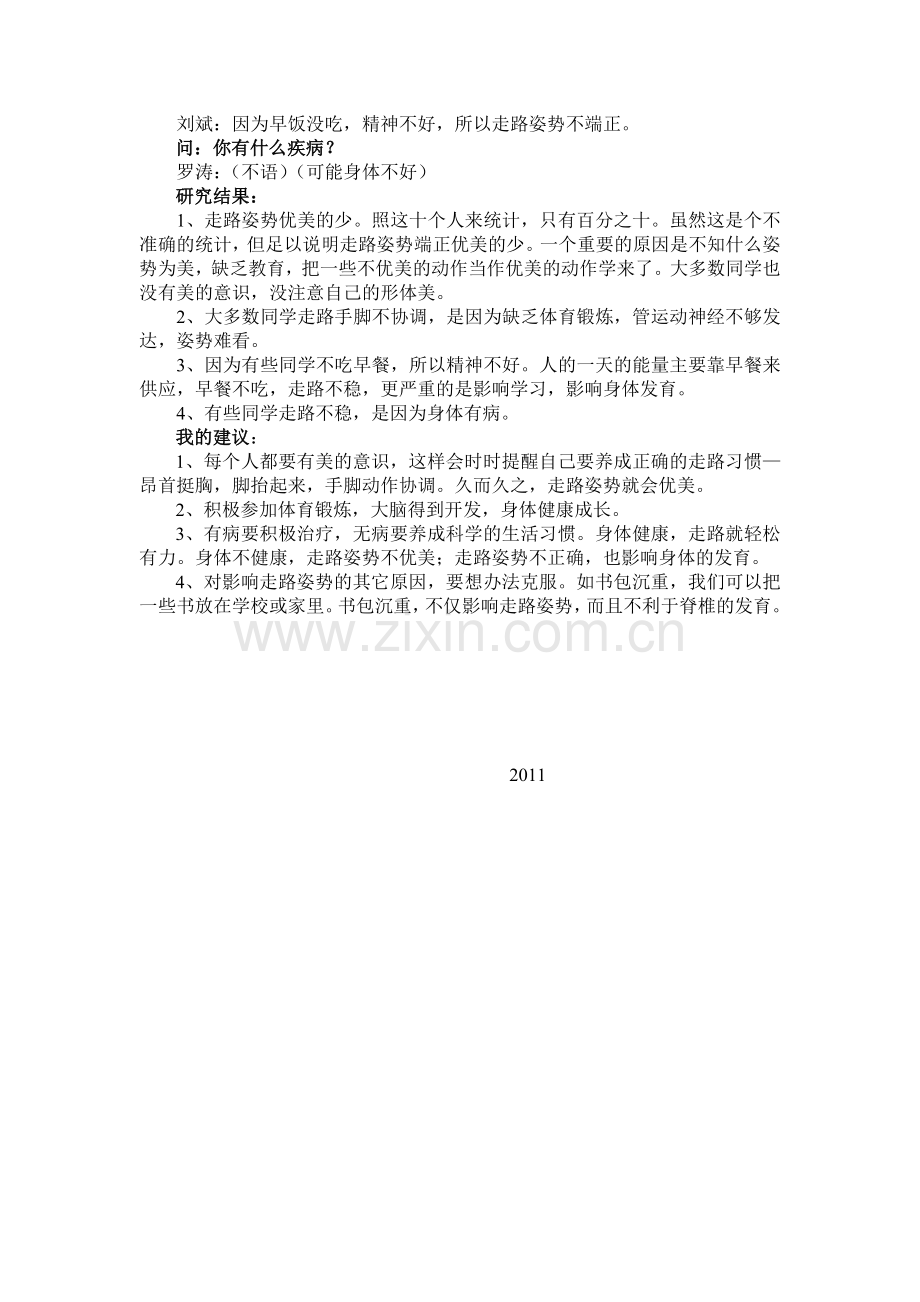 走路姿势的研究.doc_第2页