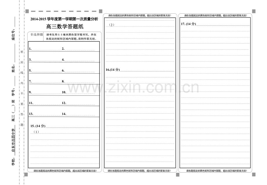 数学通用答题纸.doc_第1页