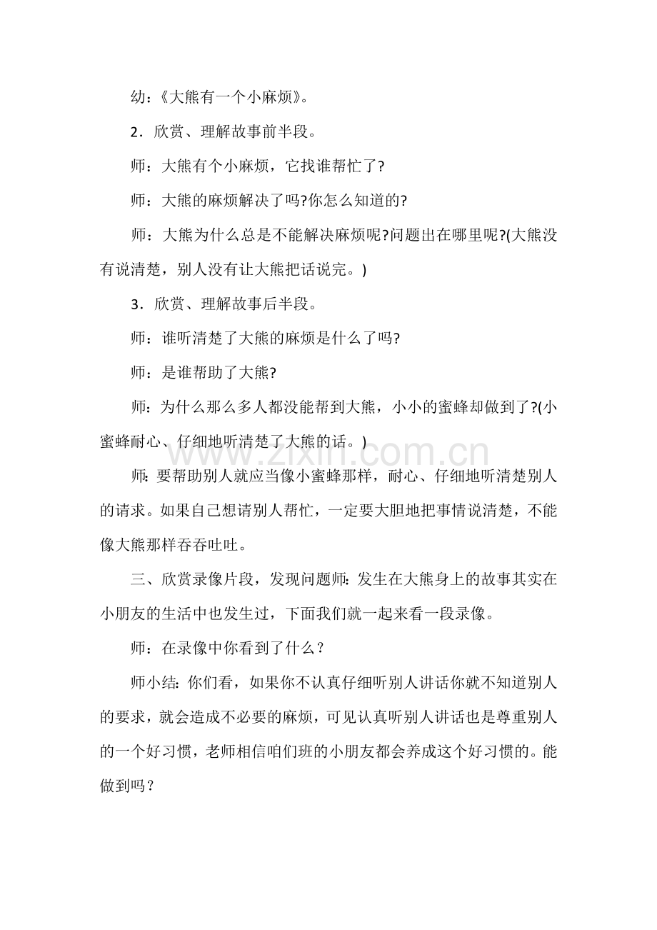 幼儿园大班绘本教案：大熊有一个小麻烦.docx_第2页