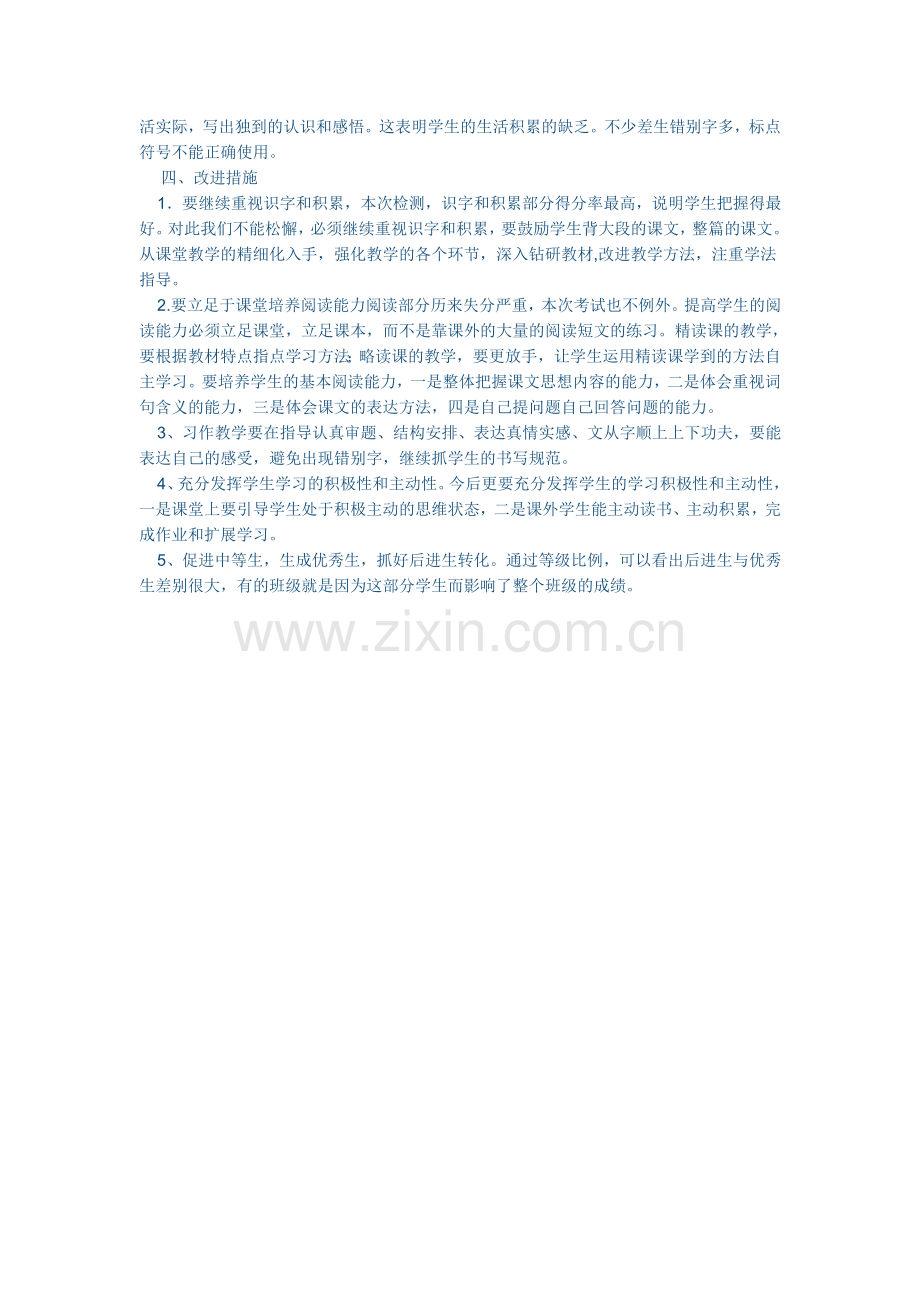 五年级语文上册试卷分析.doc_第2页