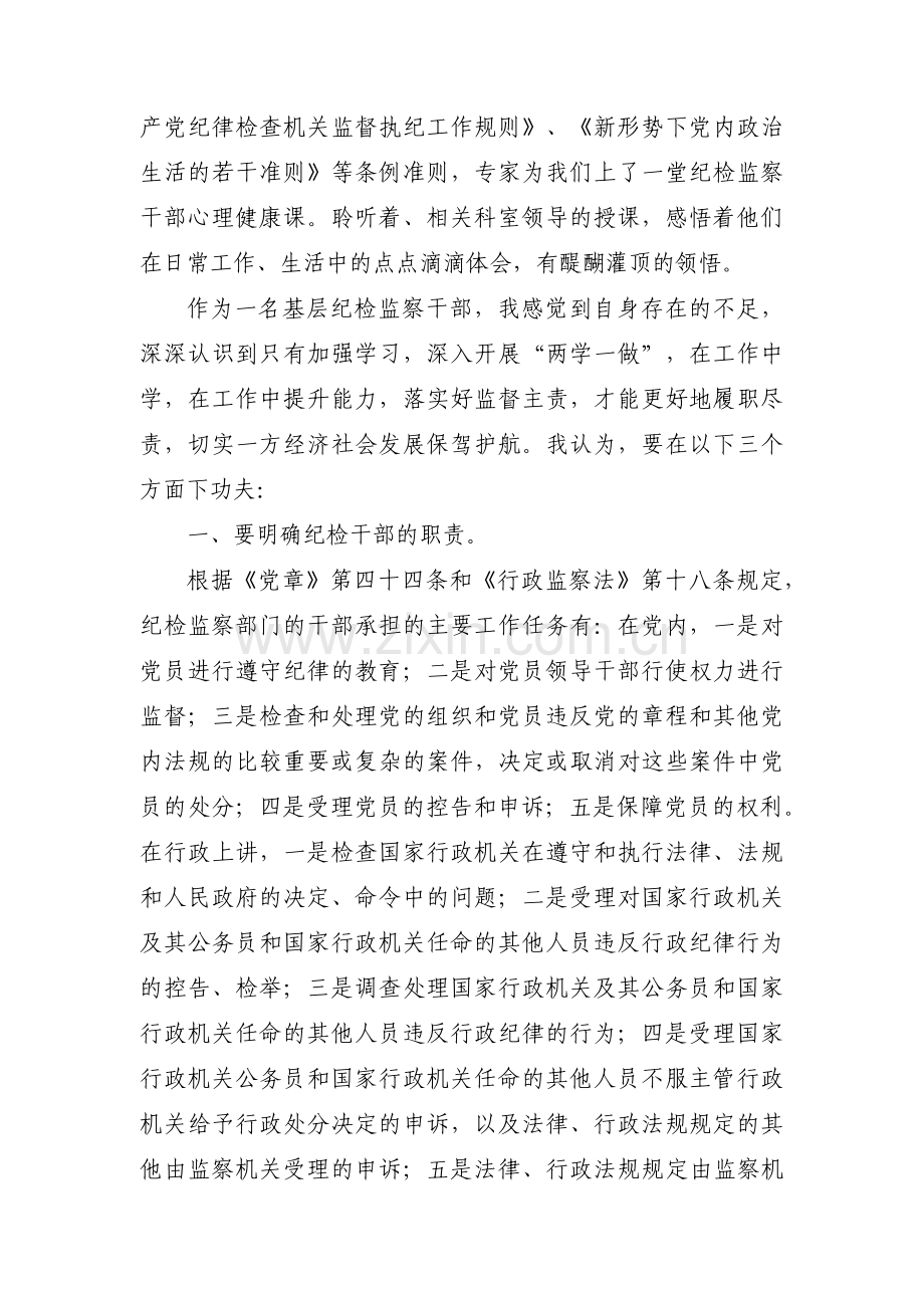 纪检监察走读式谈话安全自查报告【四篇】.pdf_第2页