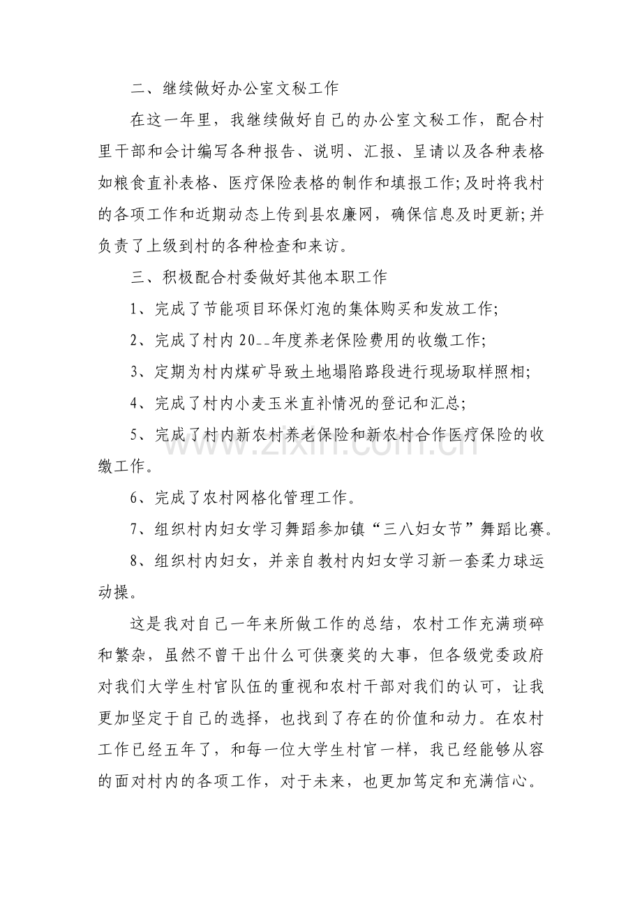 党性分析政治觉悟问题清单范文(6篇).pdf_第2页