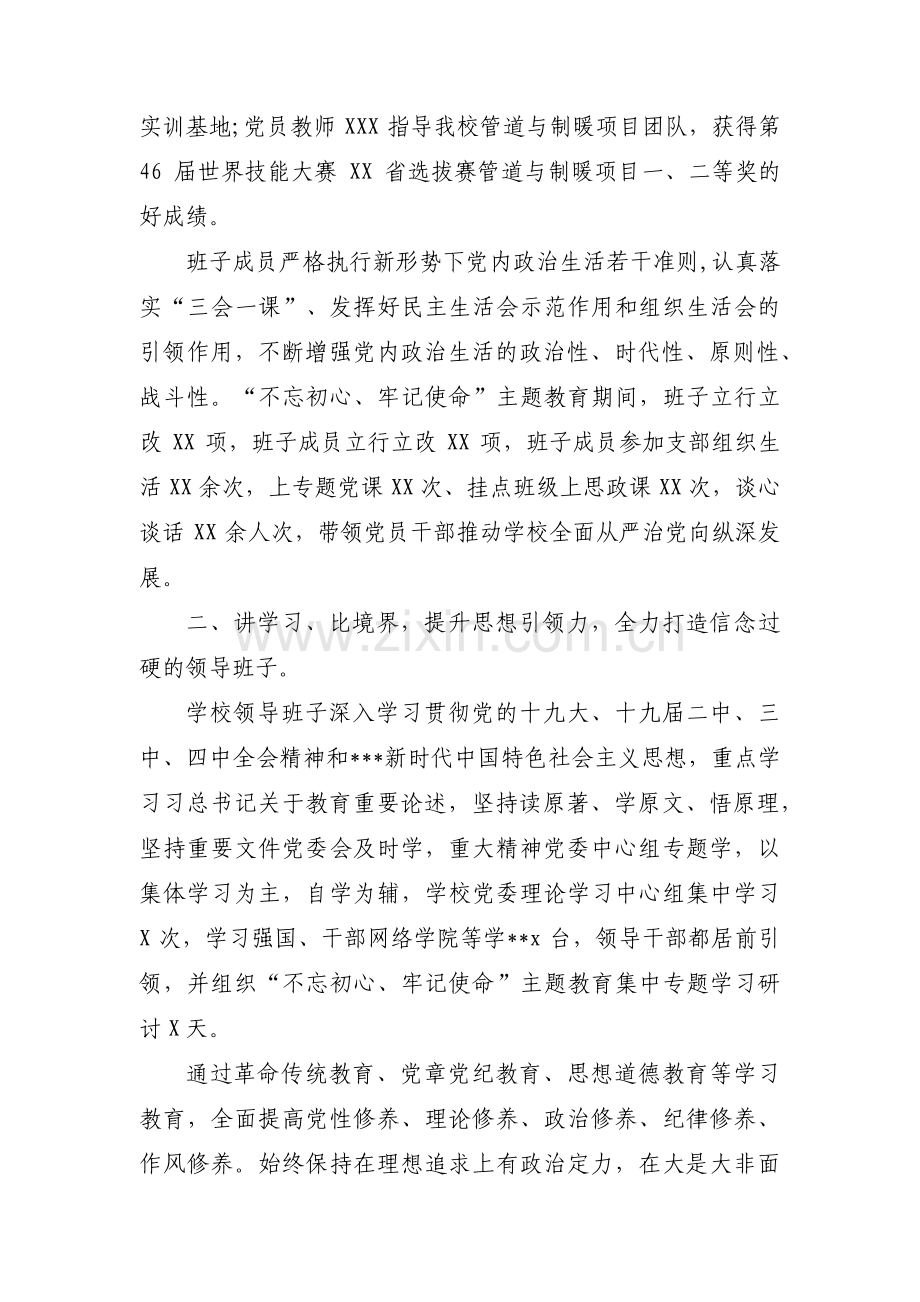 学校领导班子建设情况汇报范文八篇.pdf_第2页
