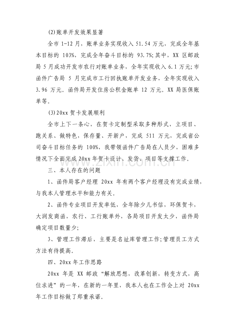 函件工作总结集合3篇.pdf_第2页