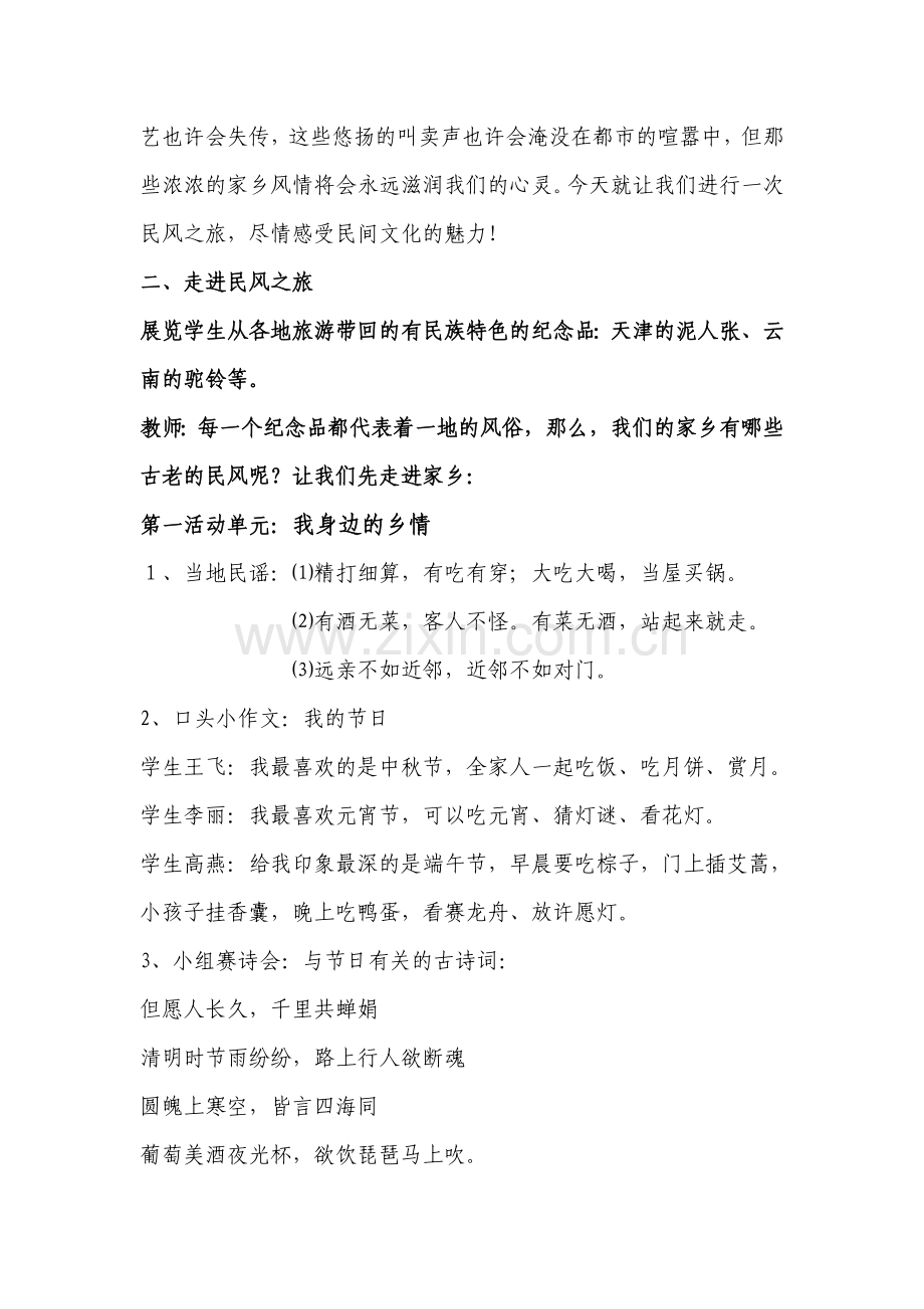 到民间采风去.doc_第2页