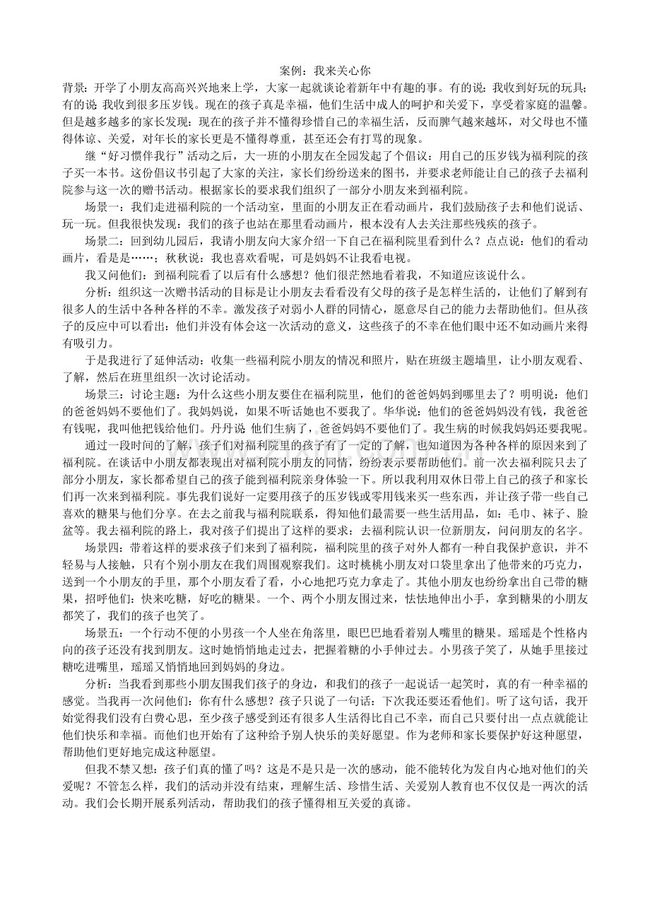 案例：我来关心你.doc_第1页