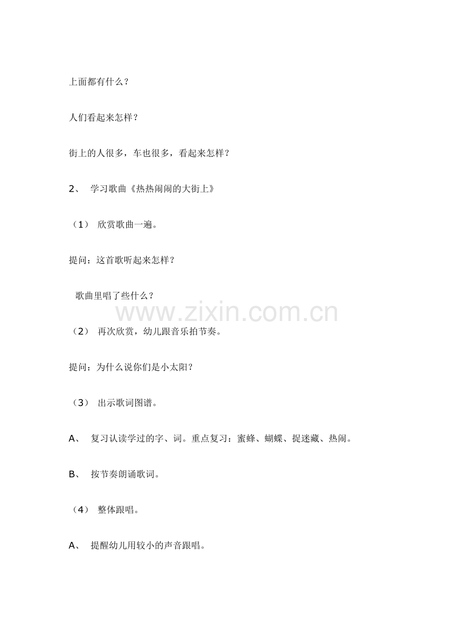 音乐活动——热热闹闹的大街上（大班）.doc_第2页