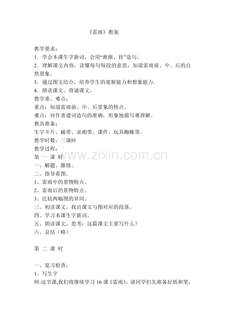 〈雷雨〉教案.doc_第1页