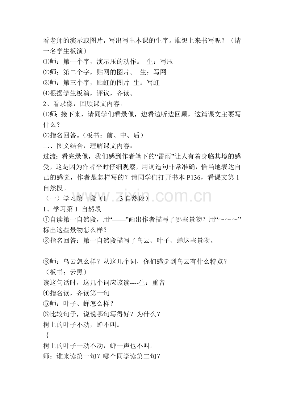 〈雷雨〉教案.doc_第2页