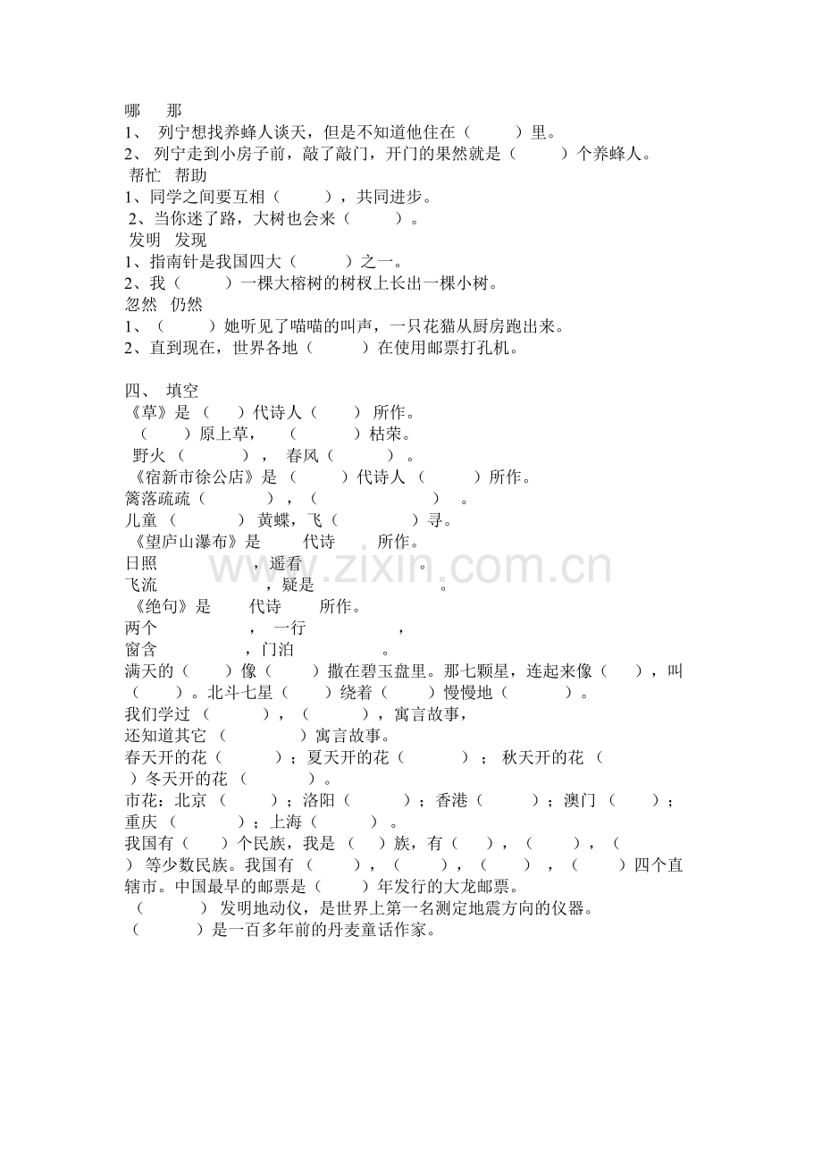 二年级语文词语练习.doc_第2页
