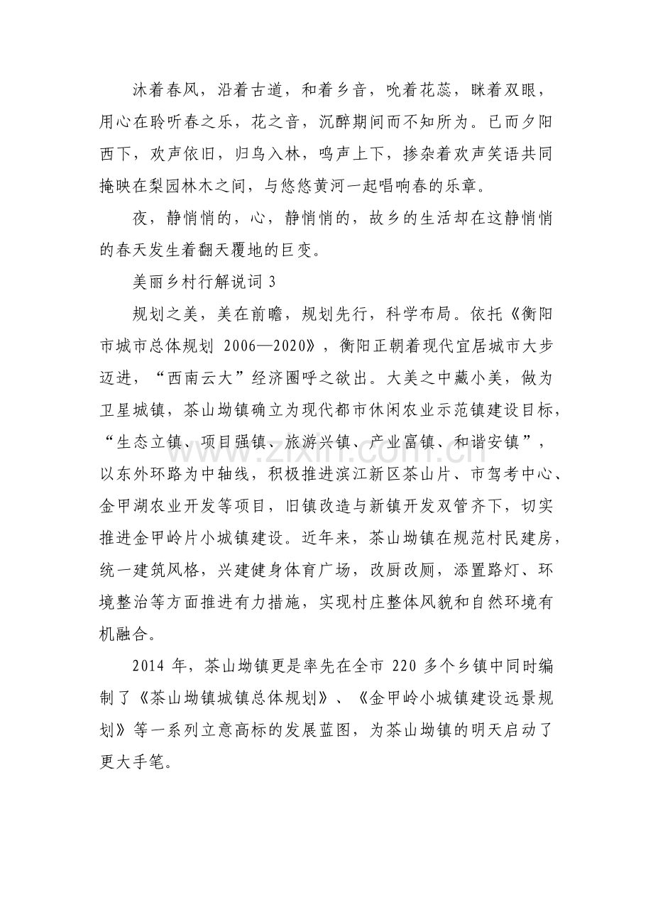 美丽乡村行解说词范文(3篇).pdf_第2页