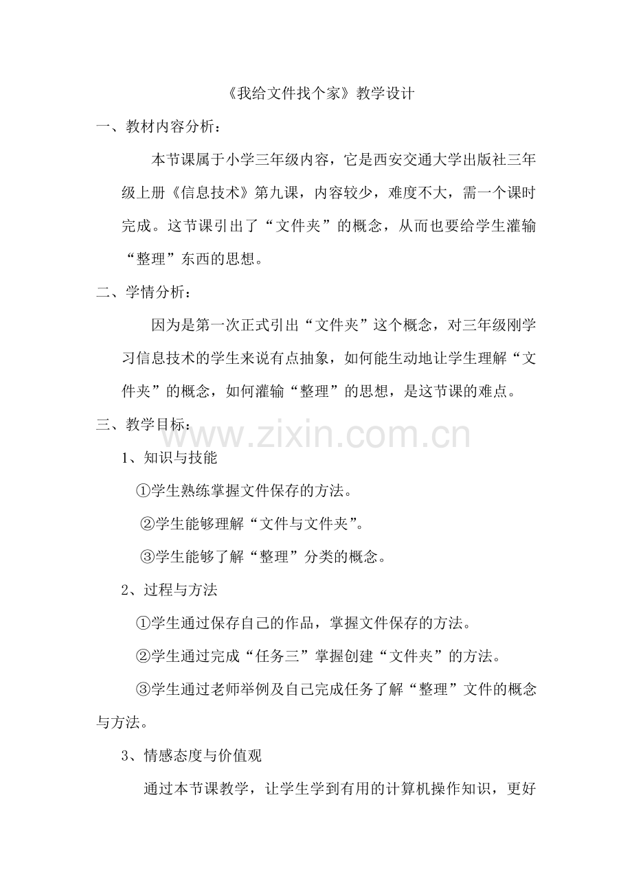 我给文件找个家教学设计.doc_第2页