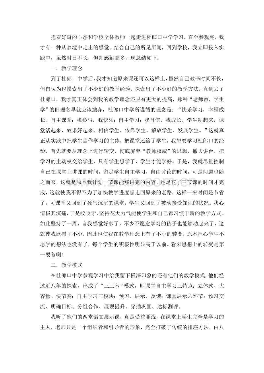 抱着好奇的心态和学校全体教师一起走进杜郎口中学学习.doc_第1页