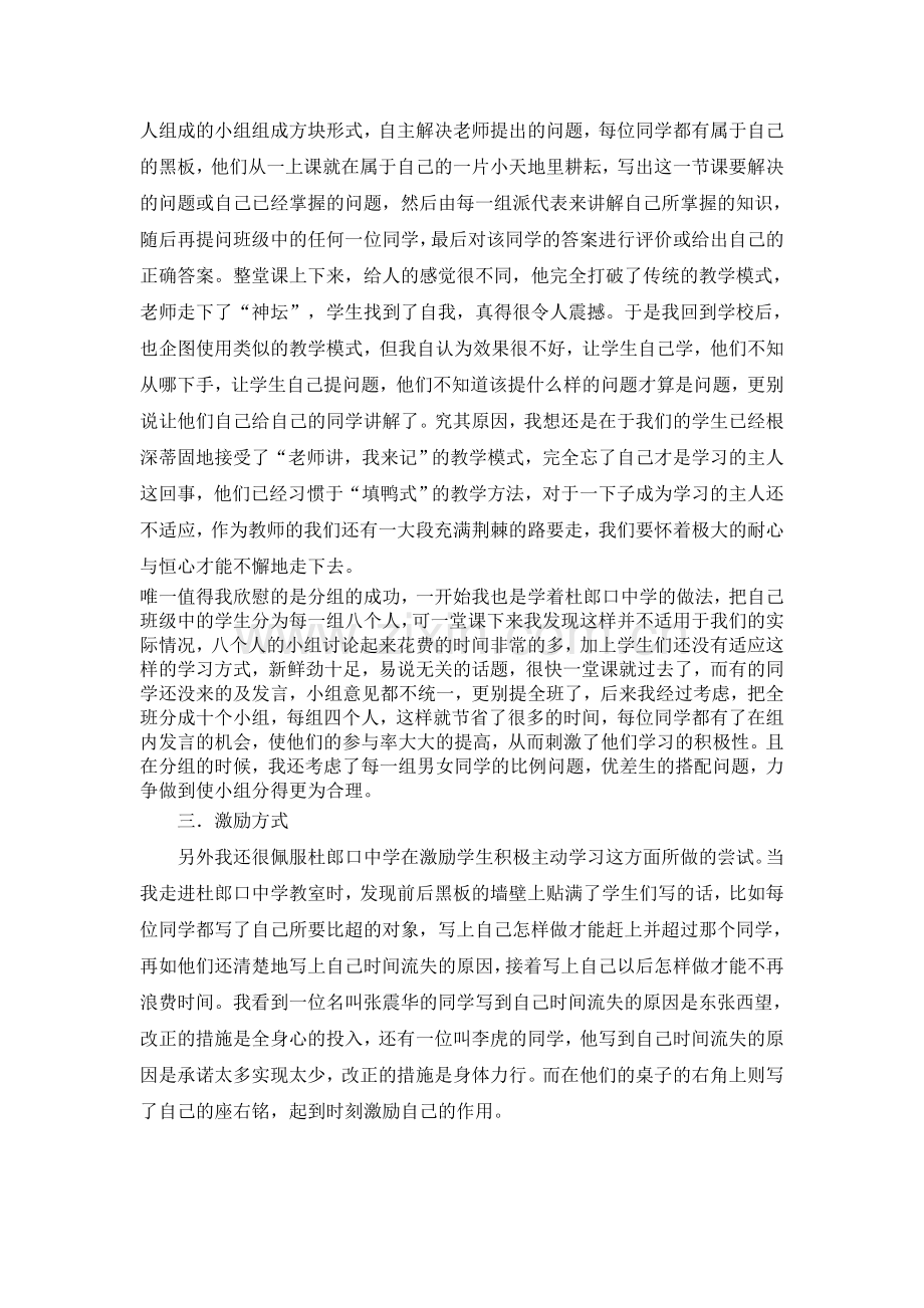 抱着好奇的心态和学校全体教师一起走进杜郎口中学学习.doc_第2页