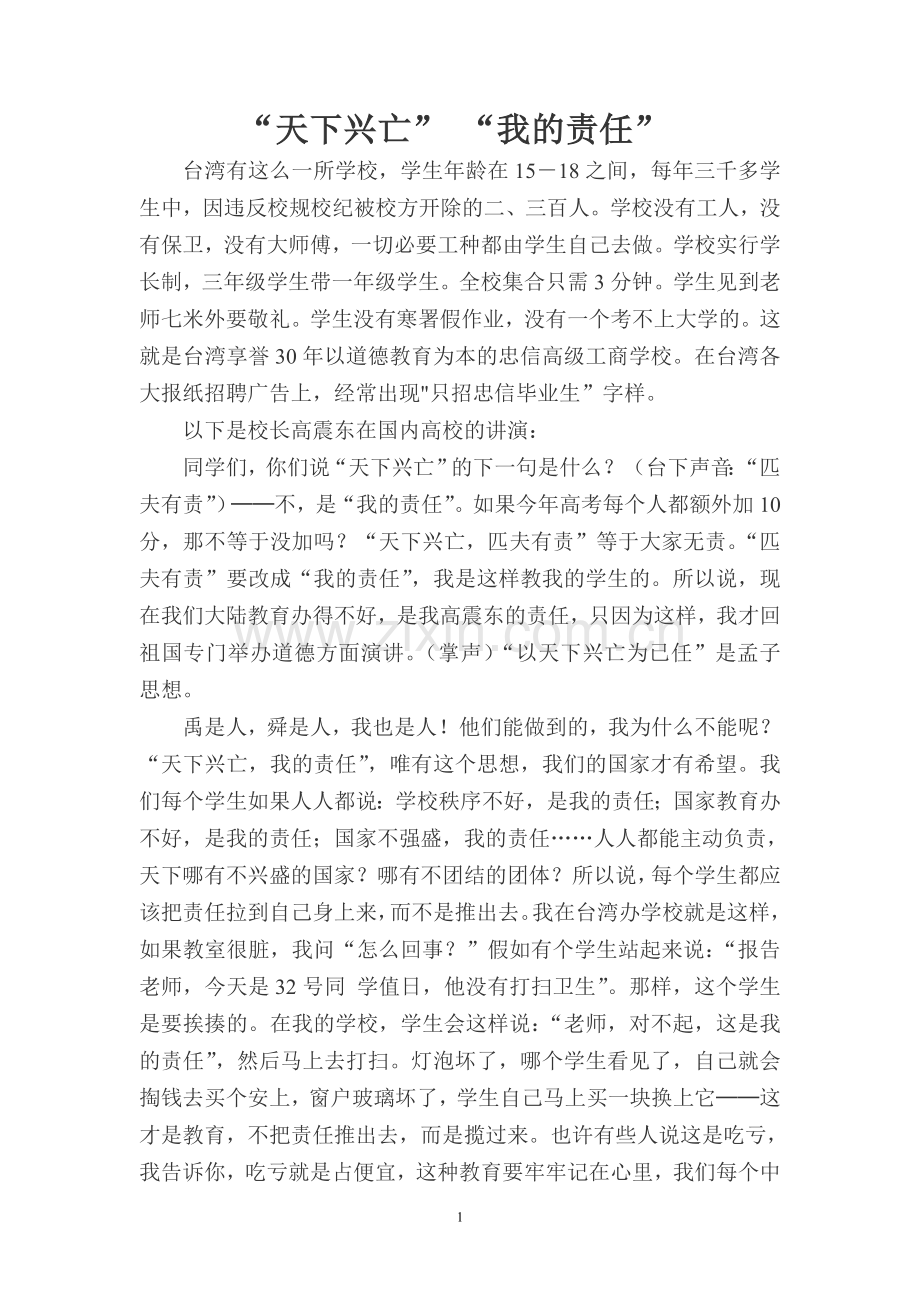 “天下兴亡”“我的责任”.doc_第1页